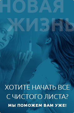 Жизнь чистая без наркотиков и алкоголя
